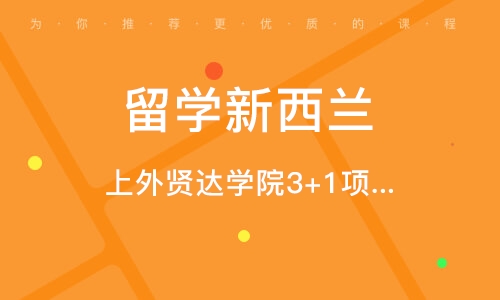 常州留学新西兰