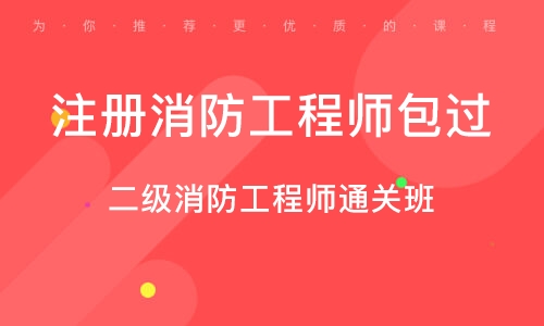 太原注册消防工程师