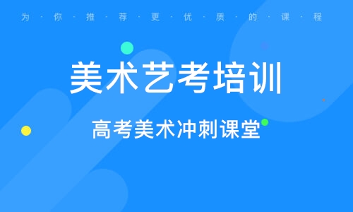 宁波美术艺考培训班