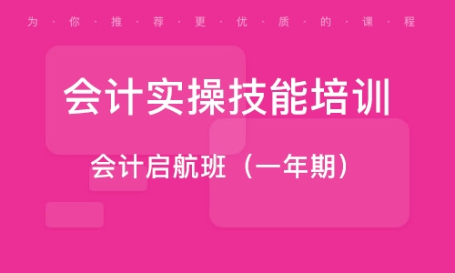 北京会计实操技能培训
