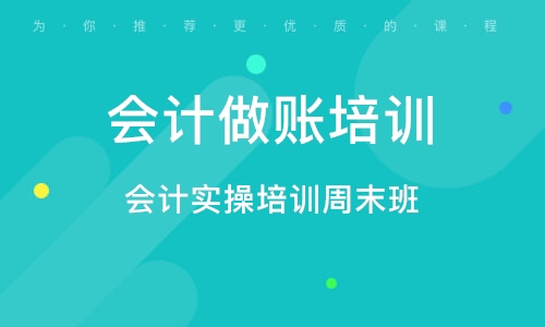 西安会计做账培训学校