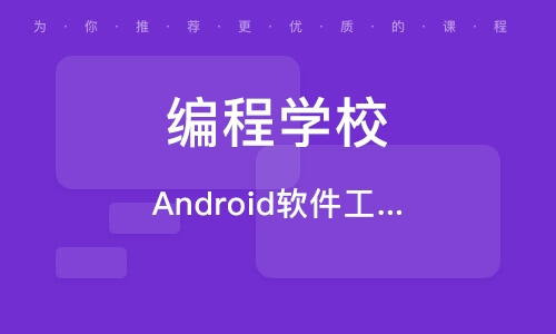 烟台编程学校