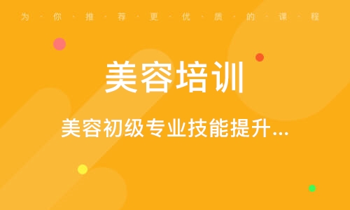 常州美容培训中心