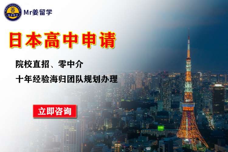 济南留学日本