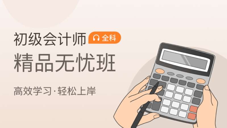 临沂初级会计职称学习班