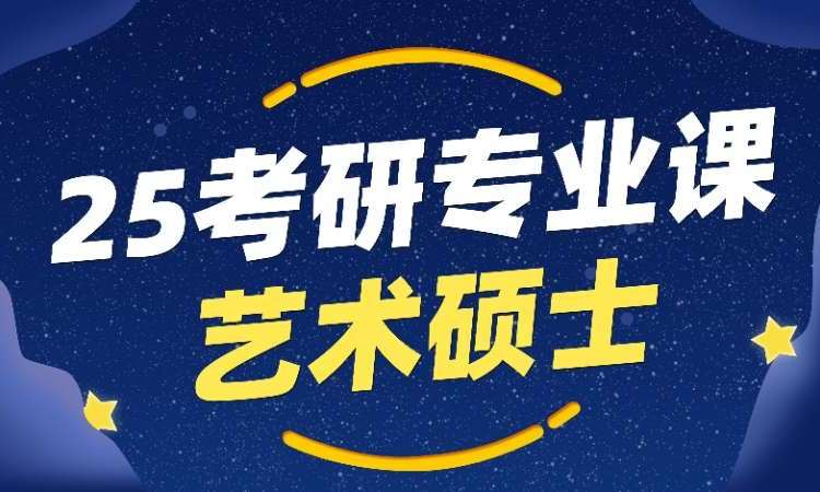 常州艺术考研机构